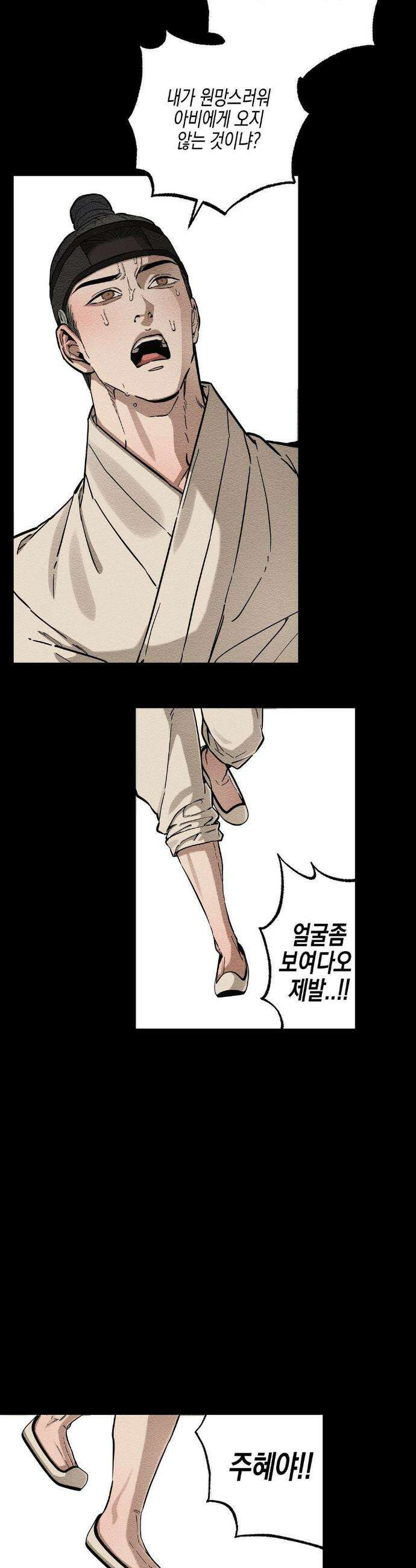 연의 기록 62화 3