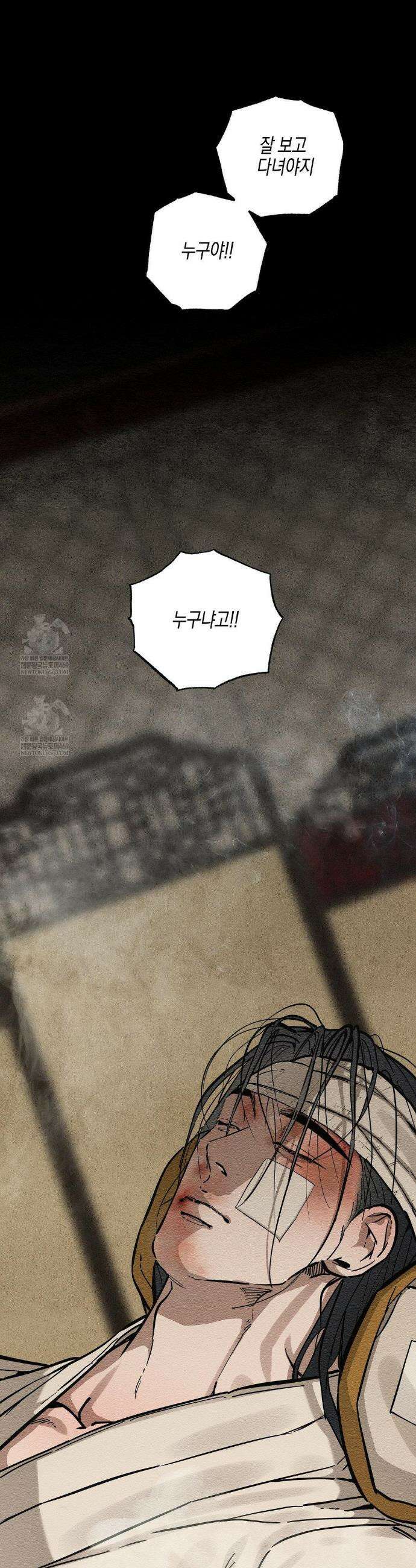 연의 기록 62화 8