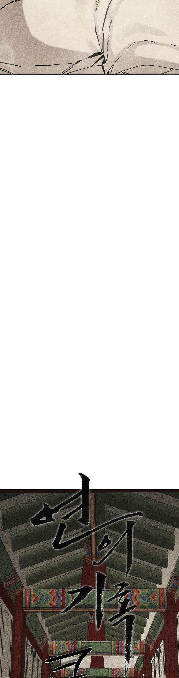연의 기록 62화 9