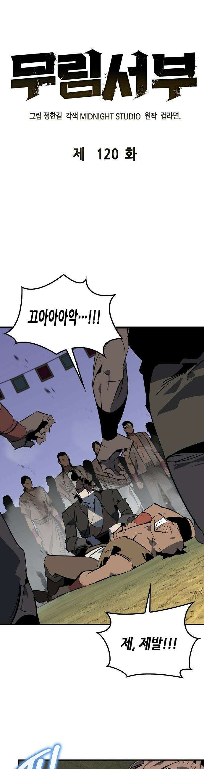 무림서부 - 120화 22