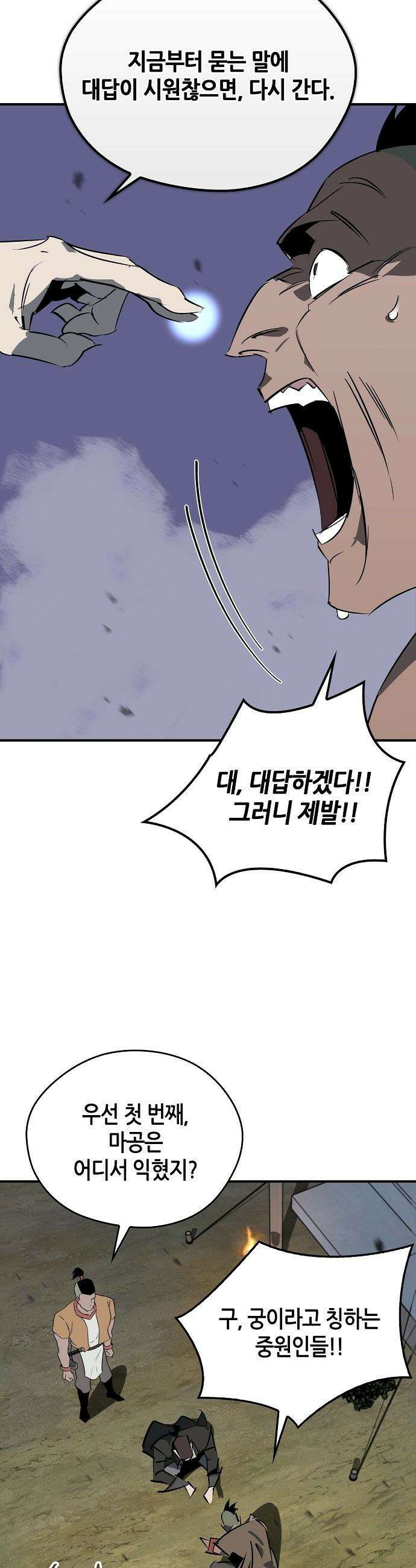 무림서부 - 120화 25