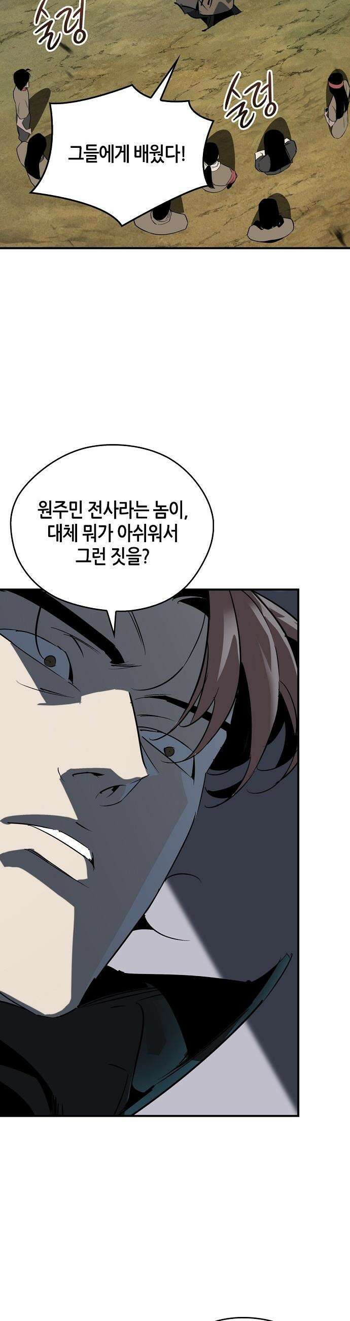 무림서부 - 120화 26