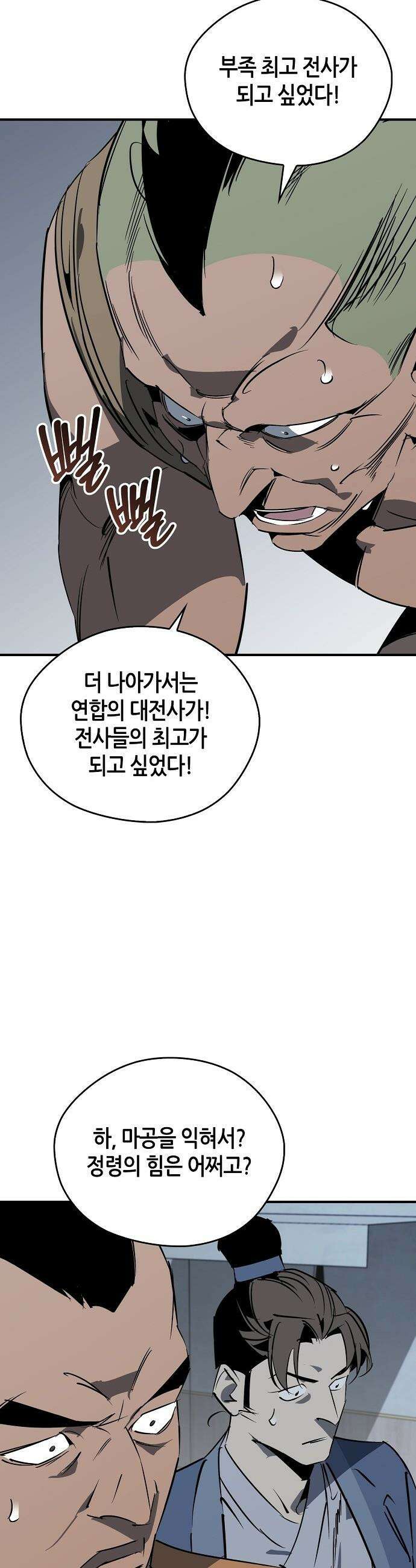 무림서부 - 120화 27