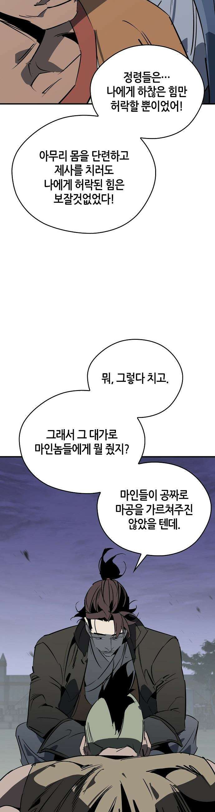무림서부 - 120화 28