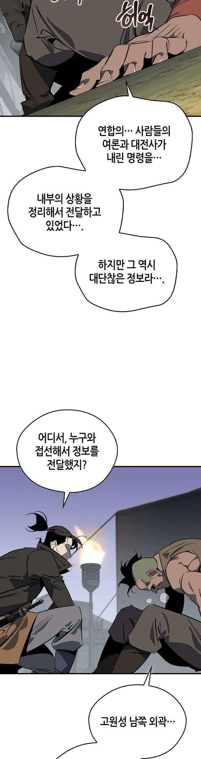 무림서부 - 120화 34