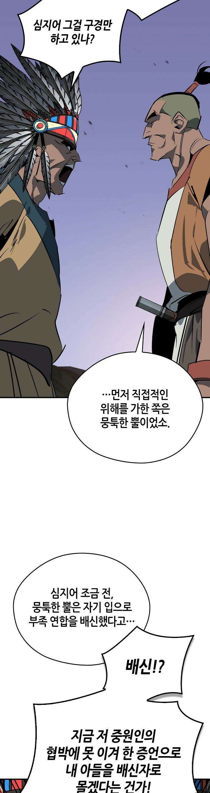 무림서부 - 120화 39