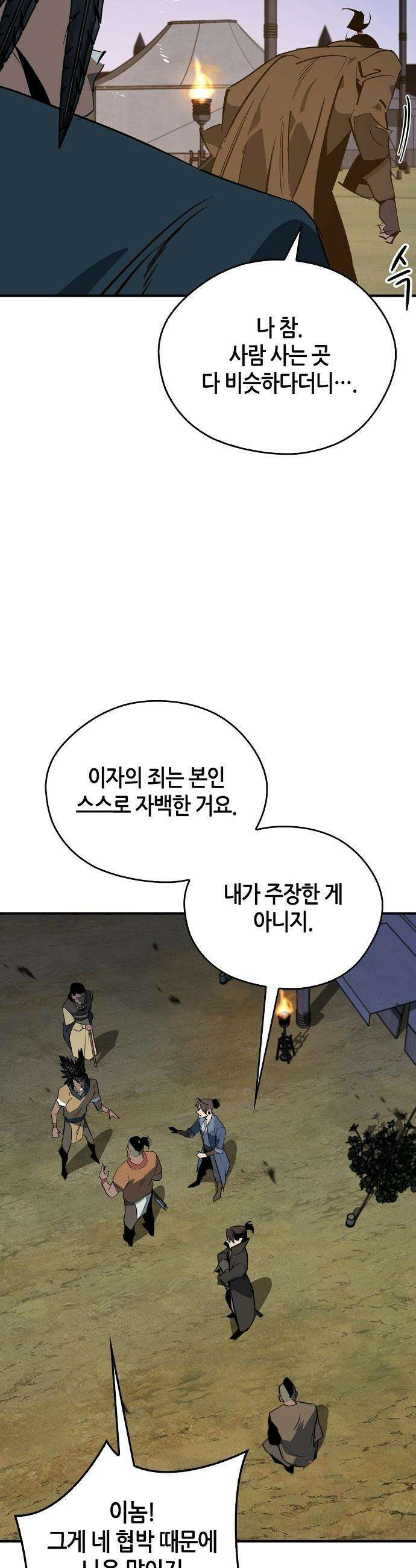 무림서부 - 120화 42