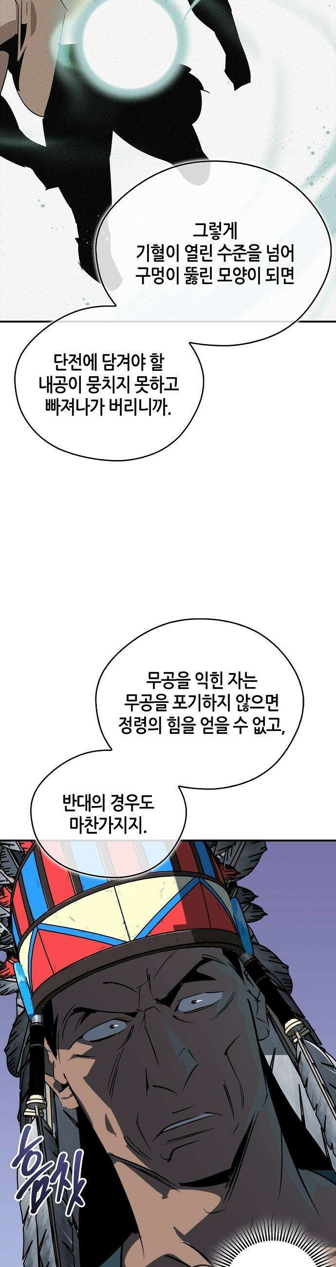 무림서부 - 120화 44