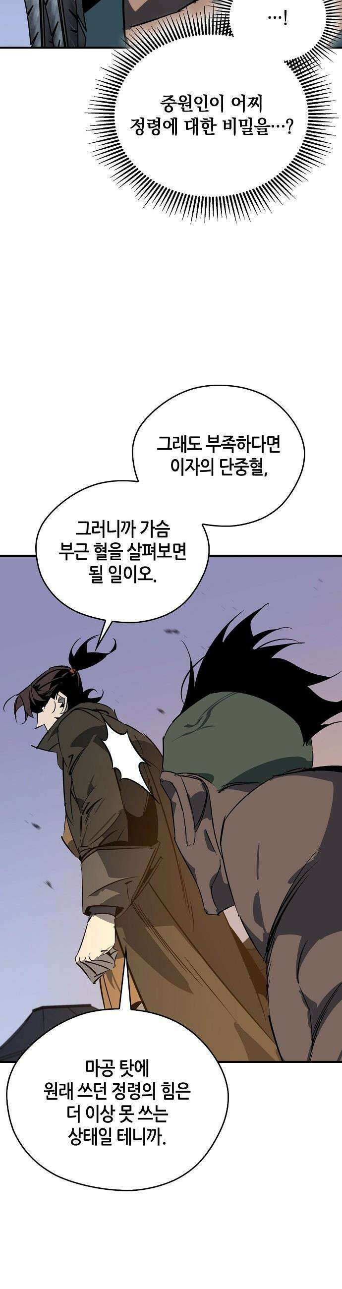 무림서부 - 120화 45
