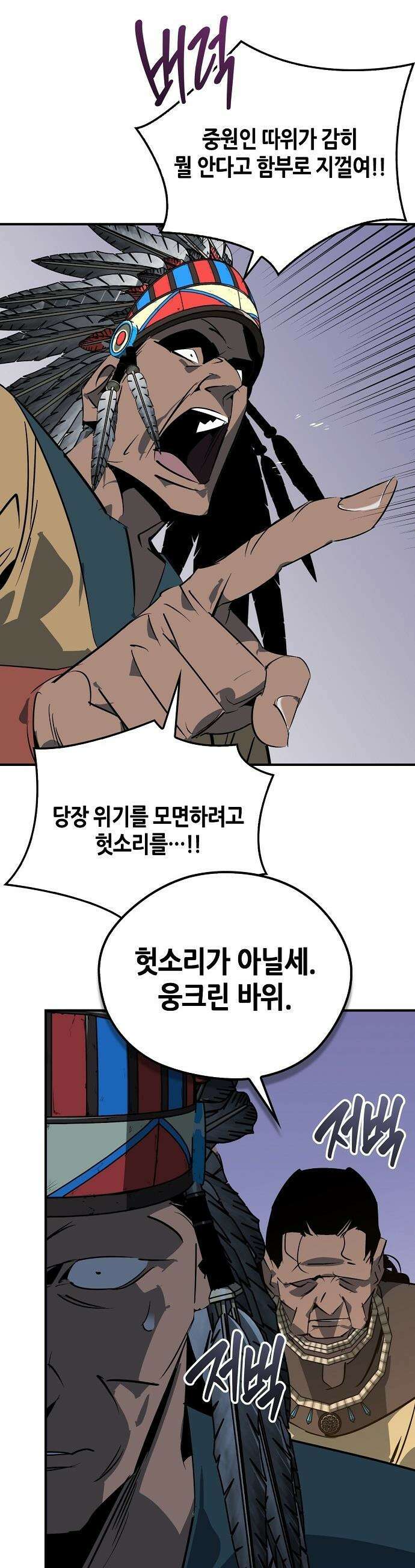 무림서부 - 120화 46