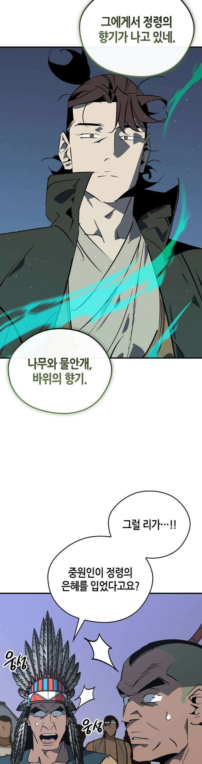 무림서부 - 120화 50
