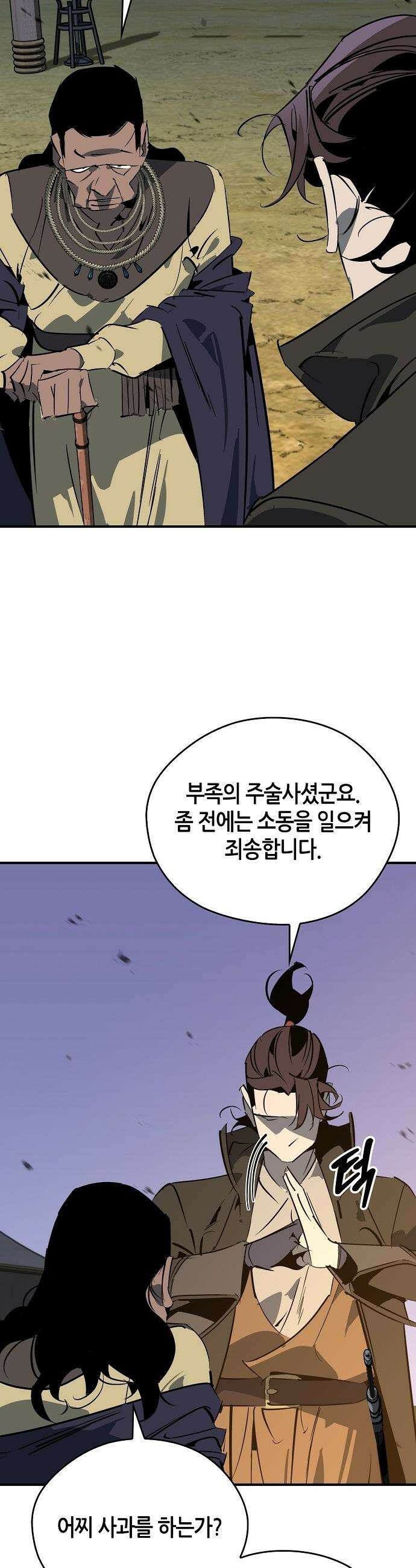 무림서부 - 120화 52
