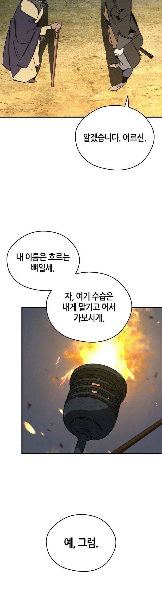 무림서부 - 120화 55