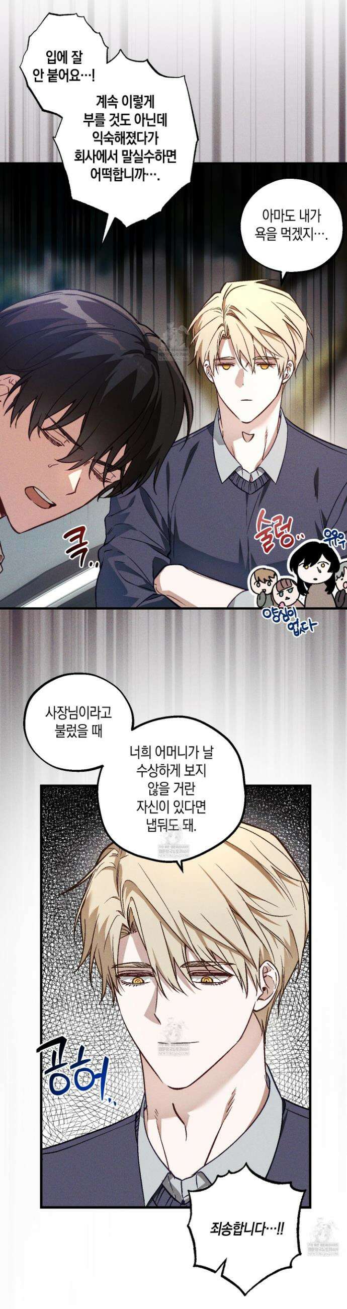 설화적 비즈니스 35화 3