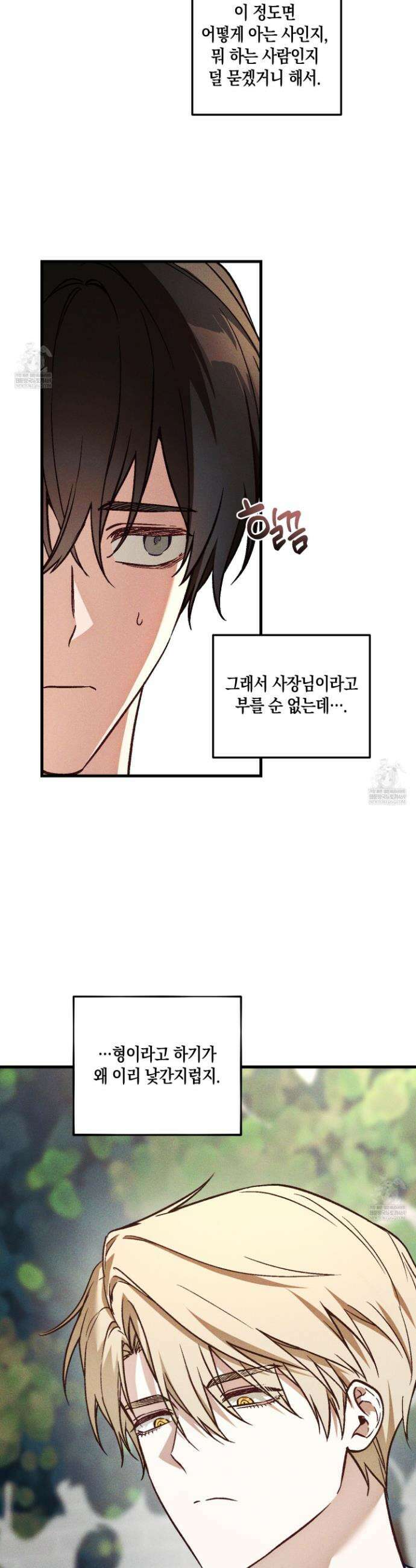 설화적 비즈니스 35화 5