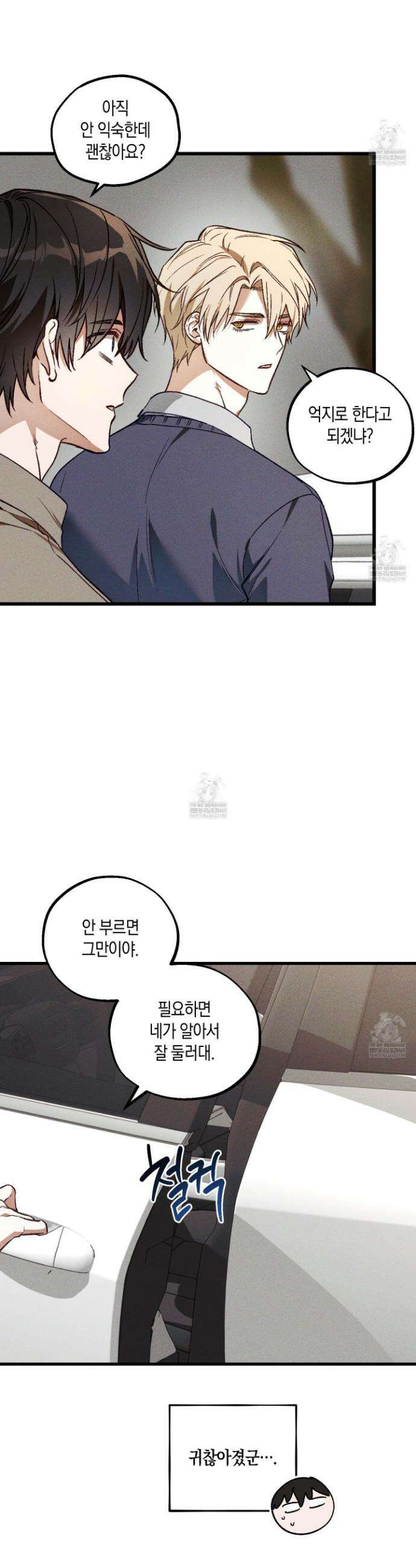 설화적 비즈니스 35화 7