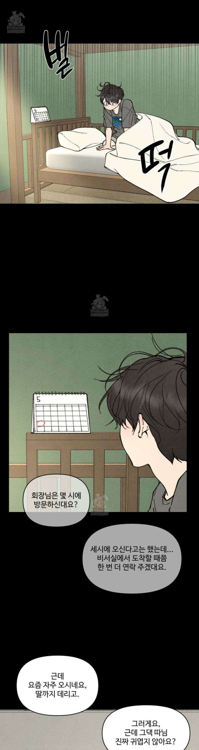 토이 대디(TOY DADDY) 33화 14