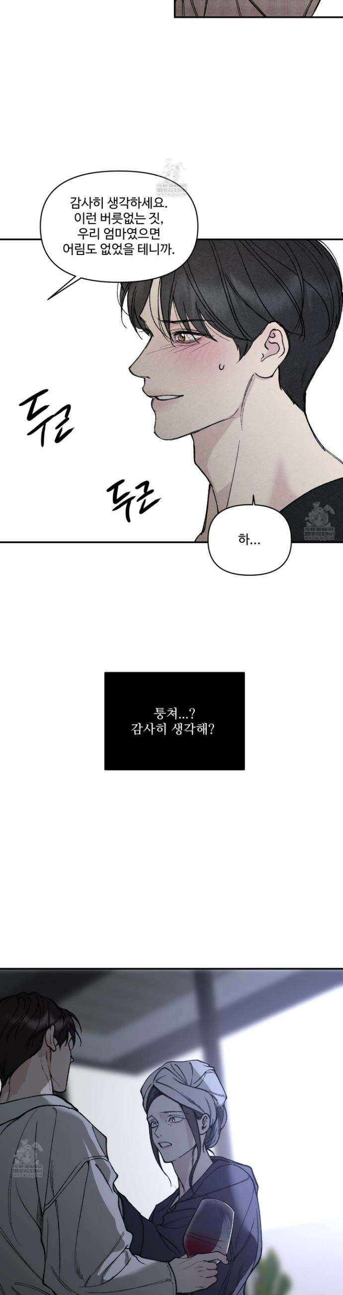 토이 대디(TOY DADDY) 33화 33
