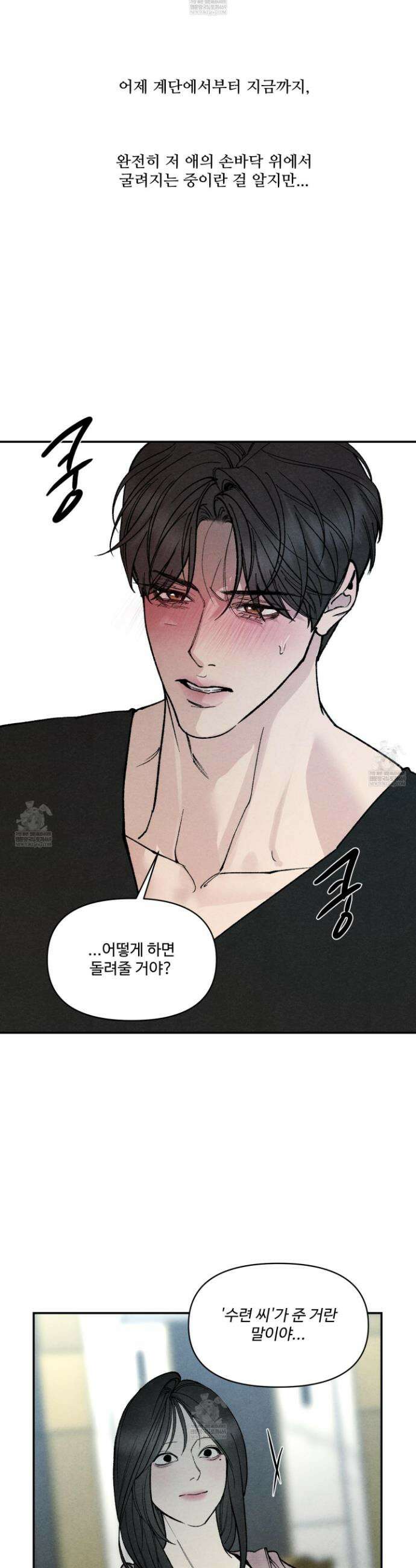 토이 대디(TOY DADDY) 33화 35