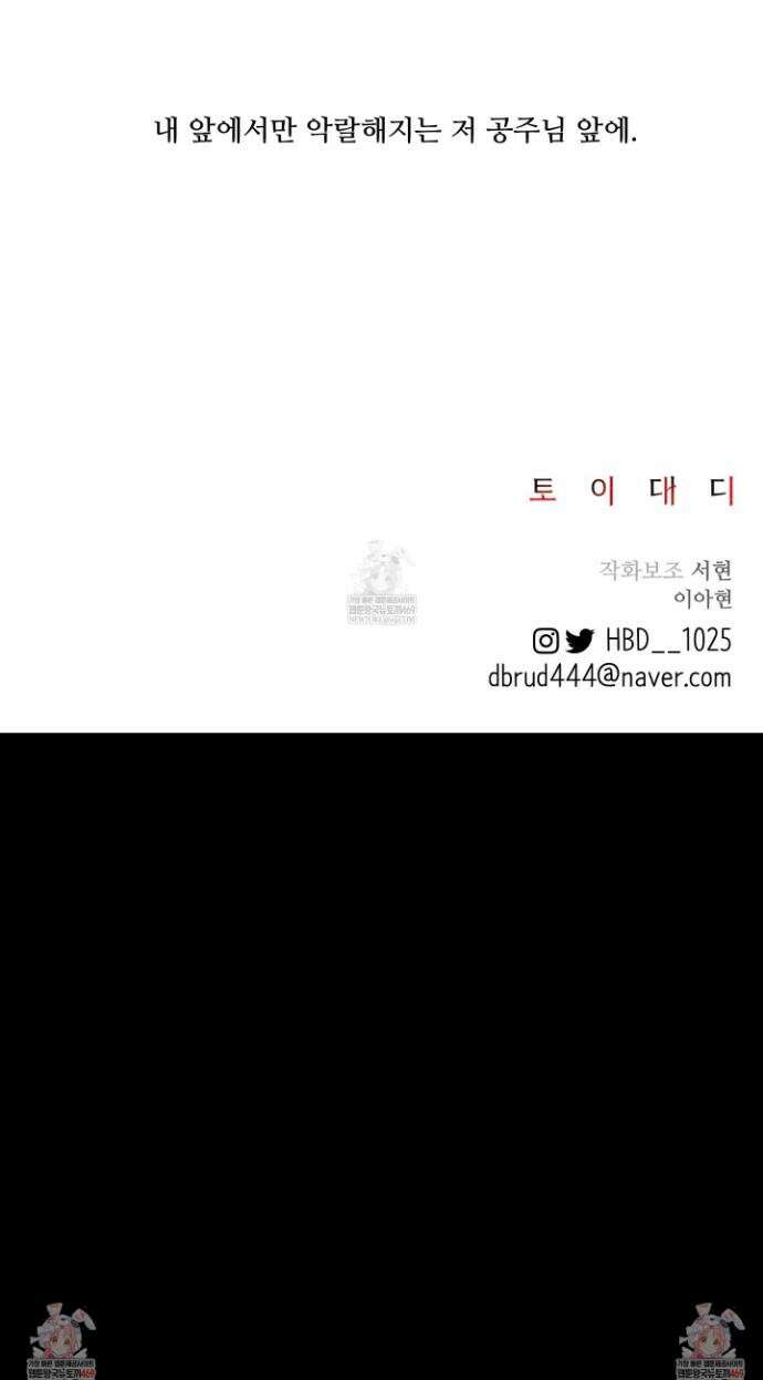토이 대디(TOY DADDY) 33화 39