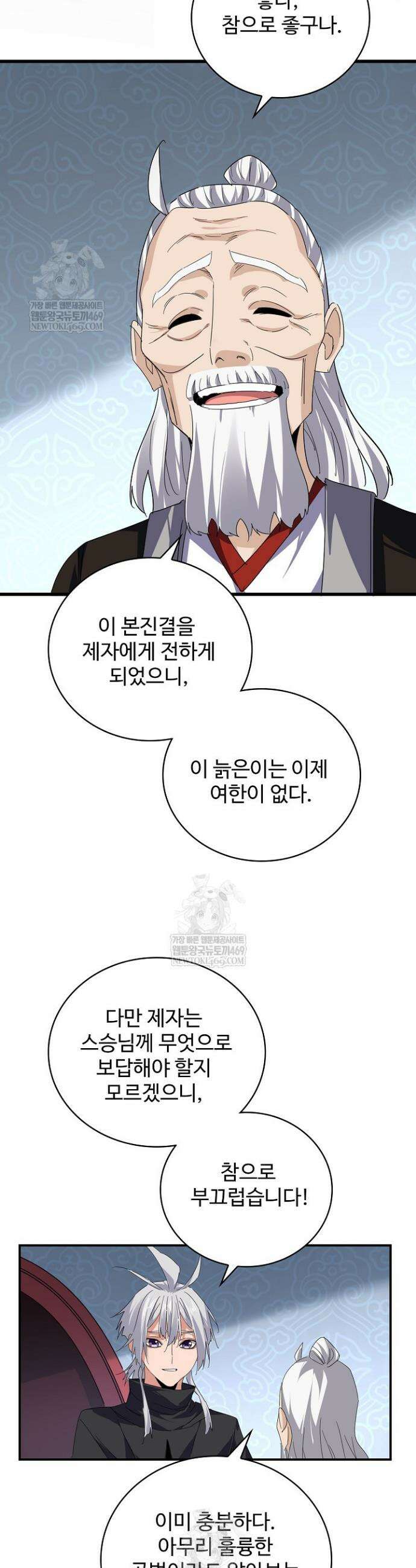 마황의 귀환 622화 2