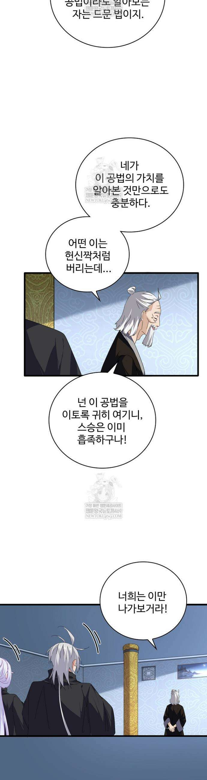 마황의 귀환 622화 3