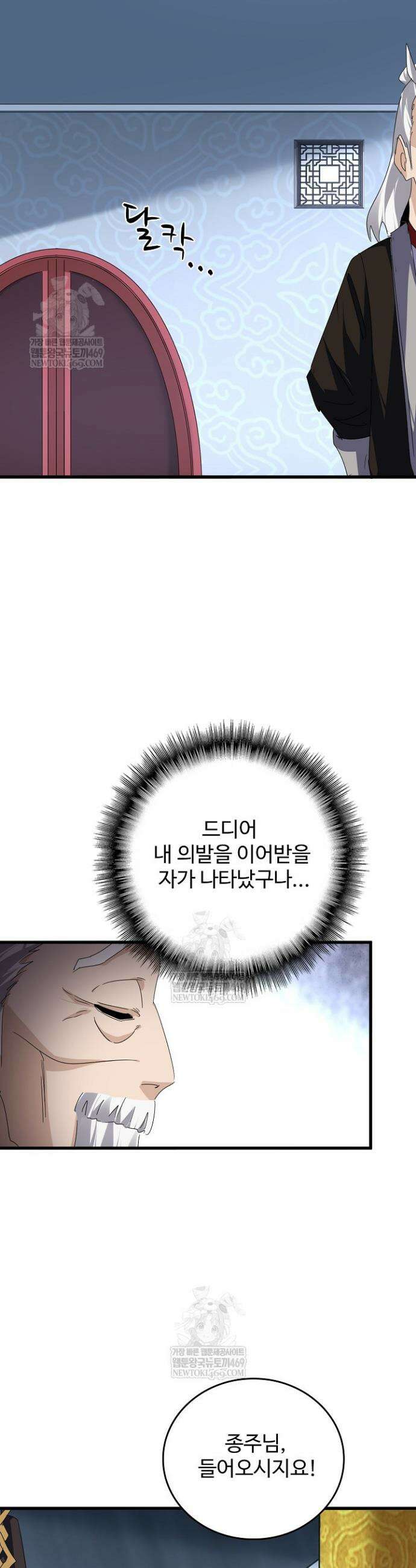 마황의 귀환 622화 4