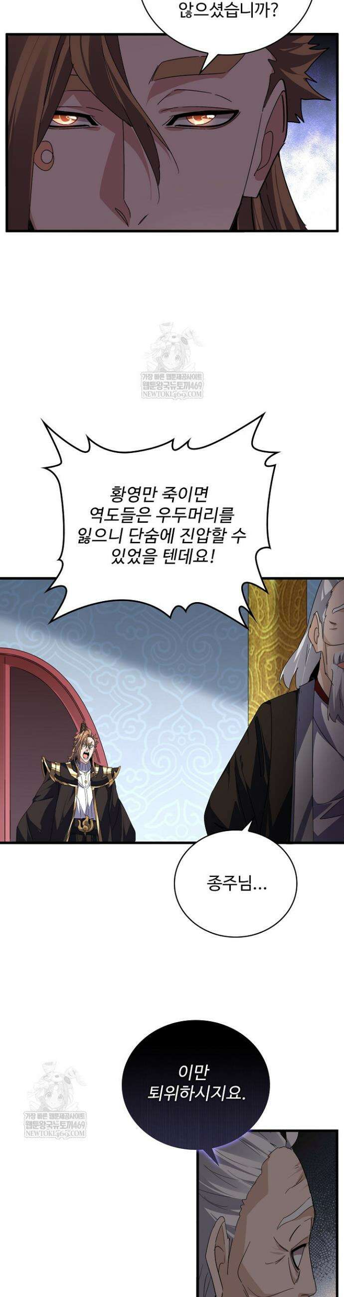 마황의 귀환 622화 7