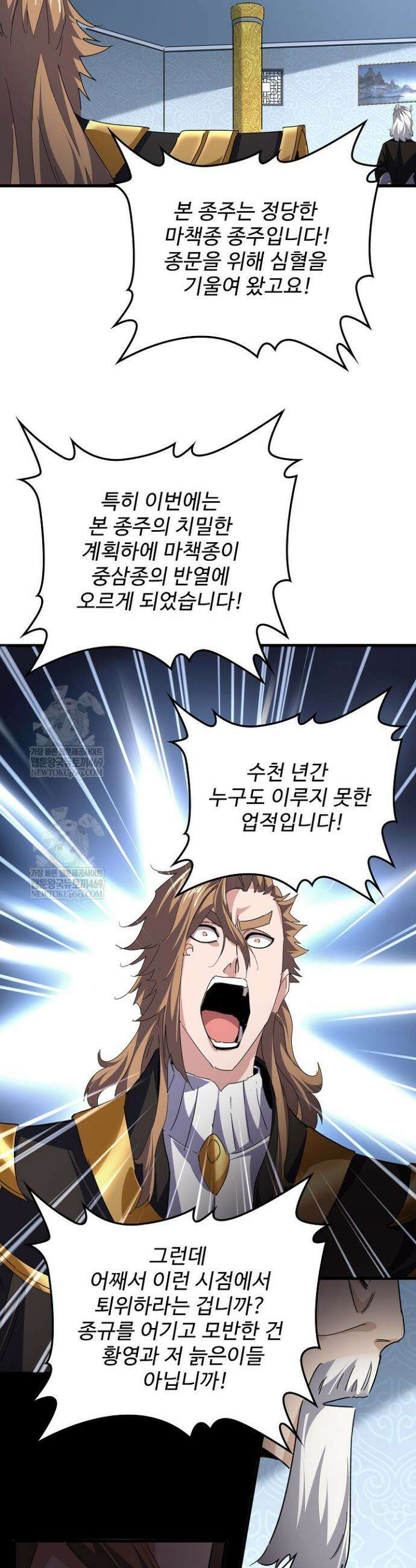 마황의 귀환 622화 9