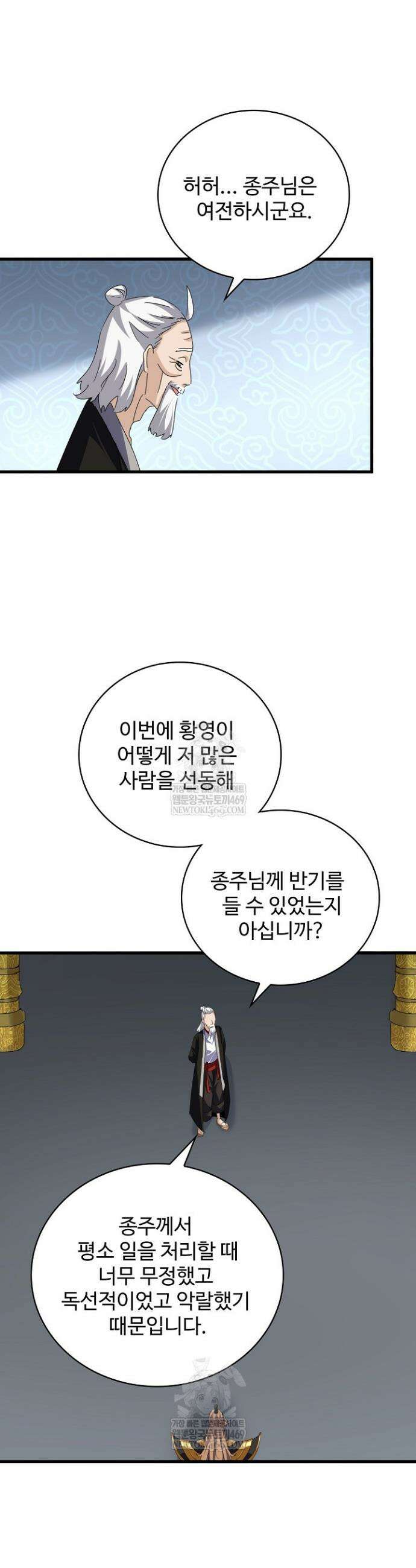 마황의 귀환 622화 11