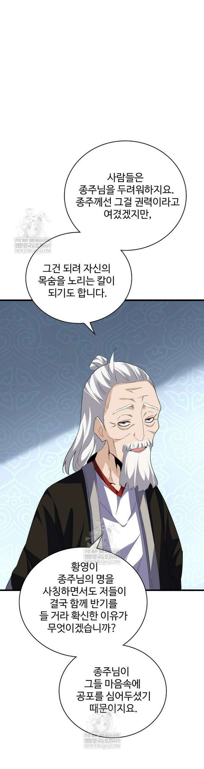 마황의 귀환 622화 12