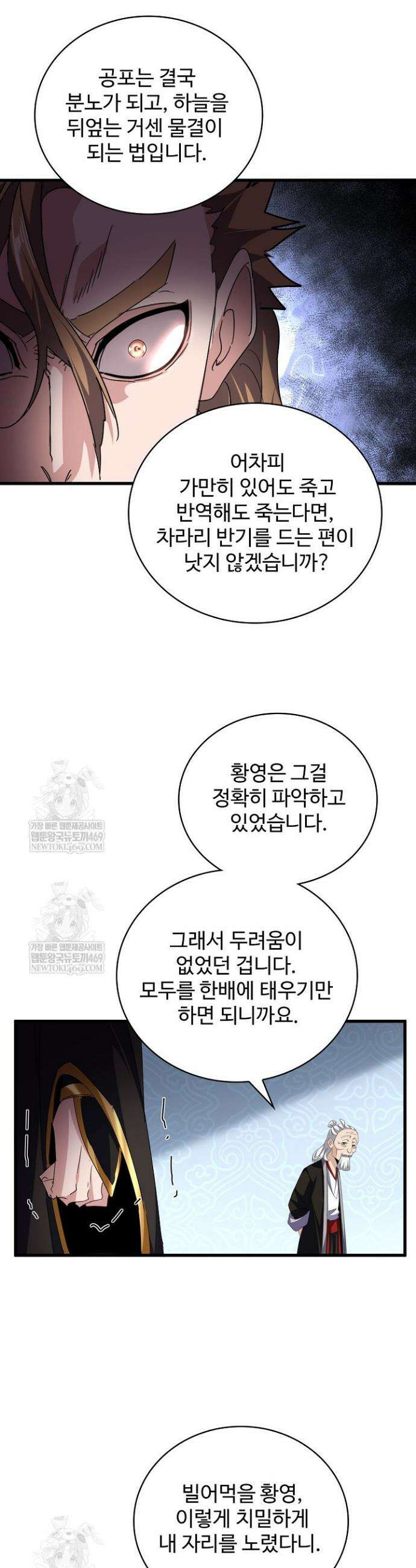 마황의 귀환 622화 13