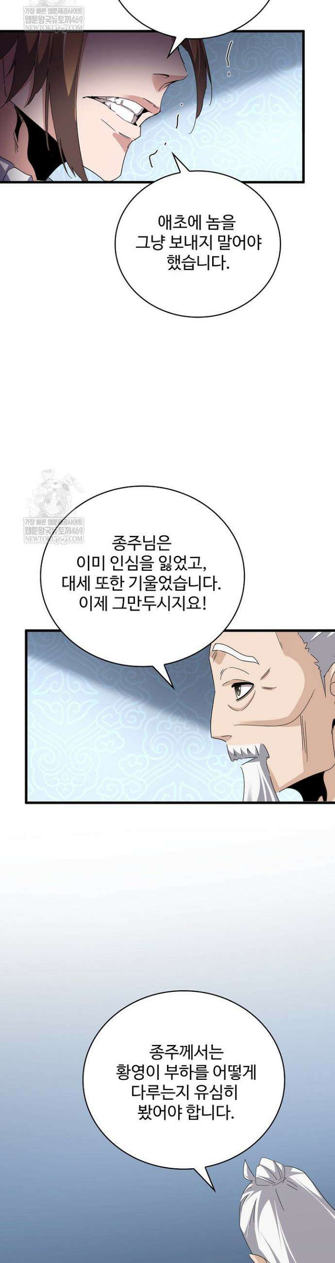 마황의 귀환 622화 14