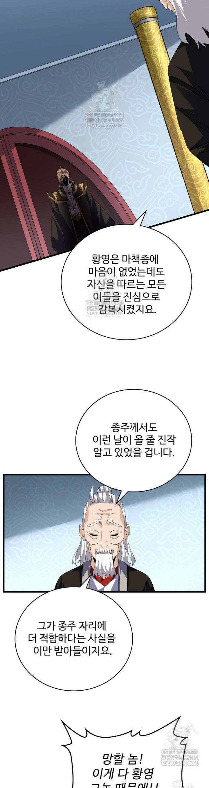 마황의 귀환 622화 15