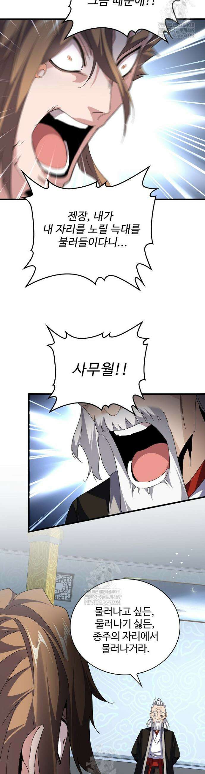 마황의 귀환 622화 16