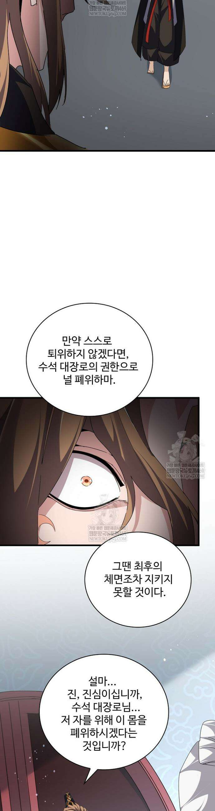 마황의 귀환 622화 17