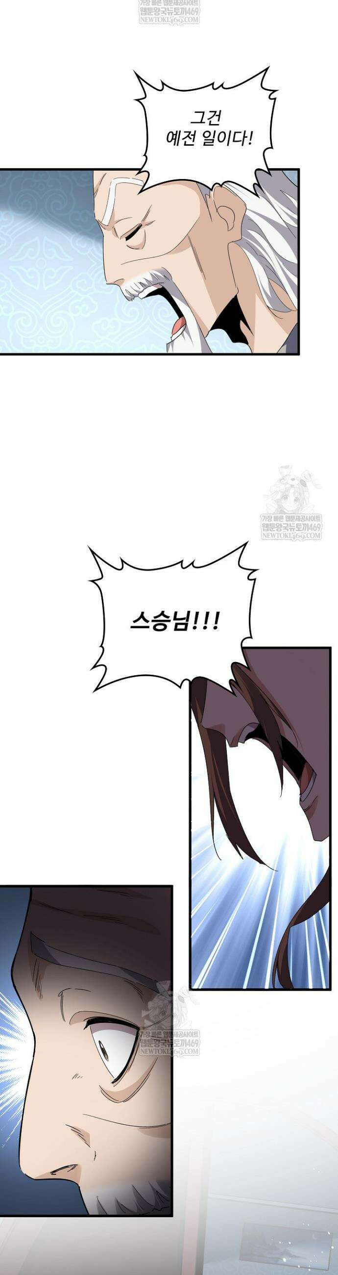 마황의 귀환 622화 20