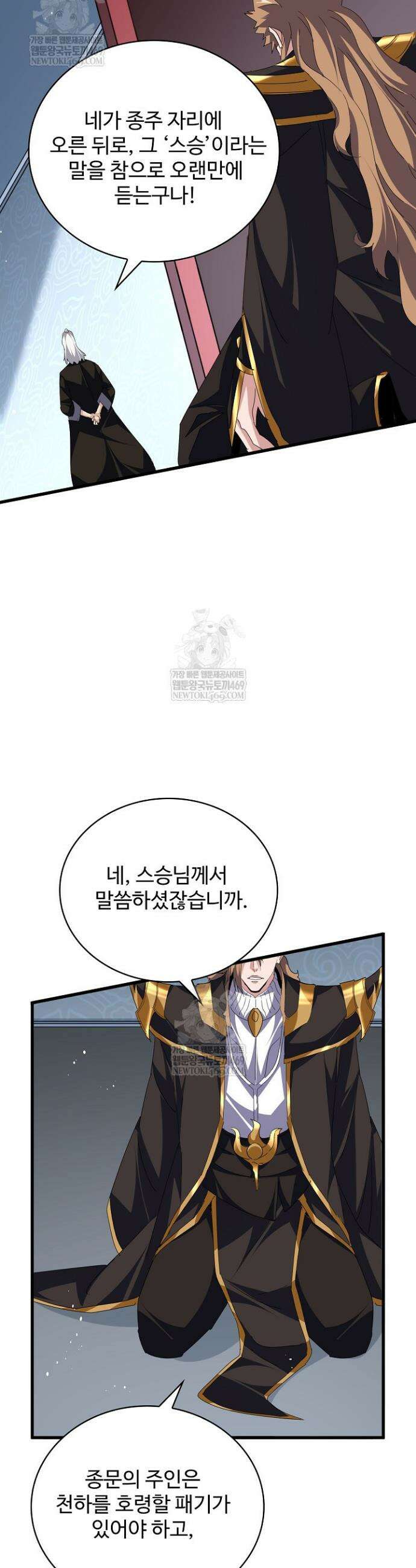 마황의 귀환 622화 22