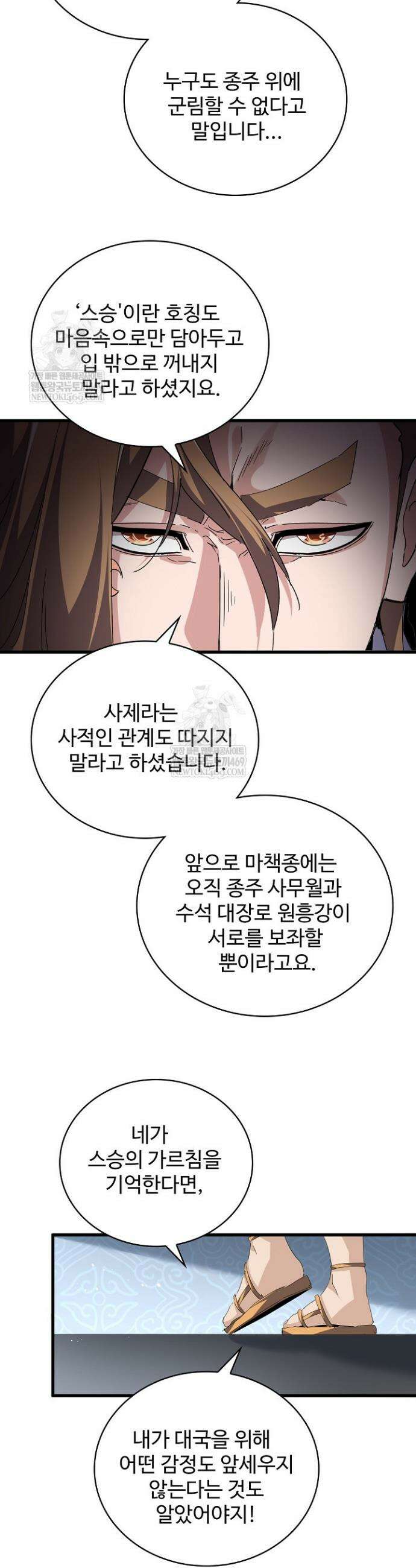 마황의 귀환 622화 23
