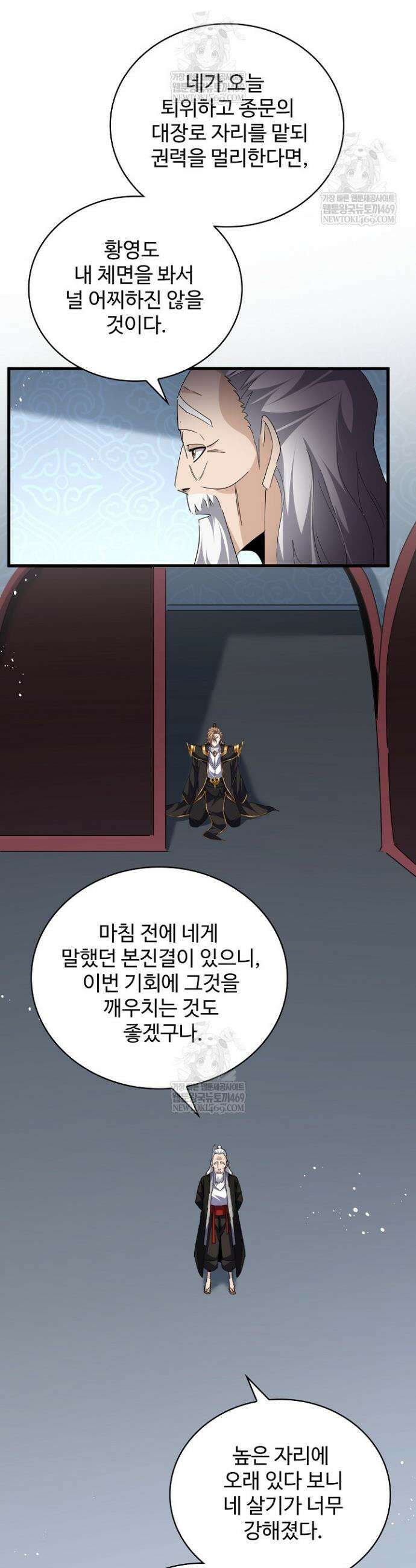 마황의 귀환 622화 24