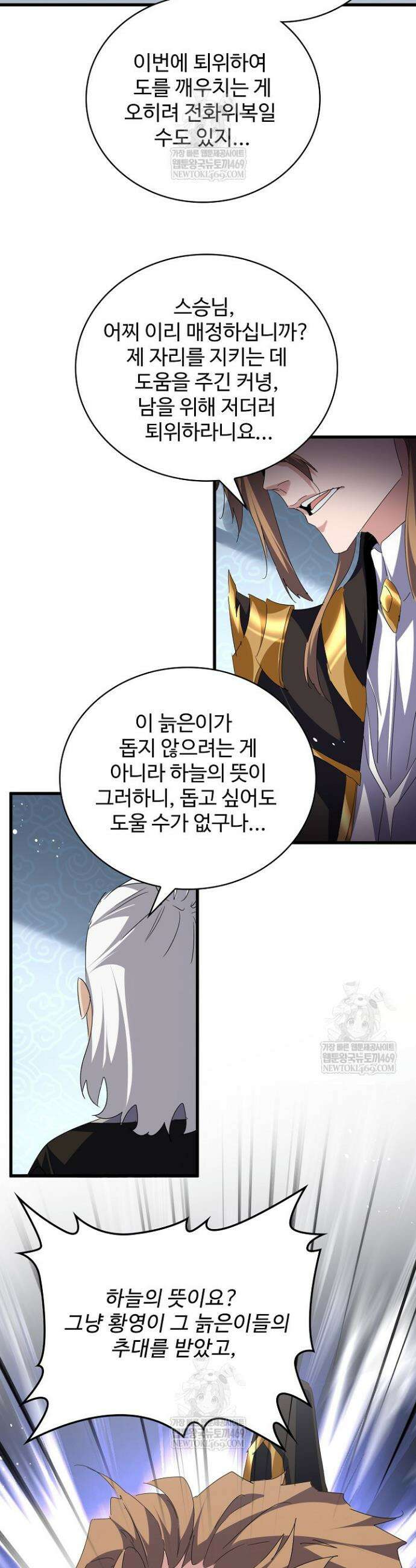 마황의 귀환 622화 25