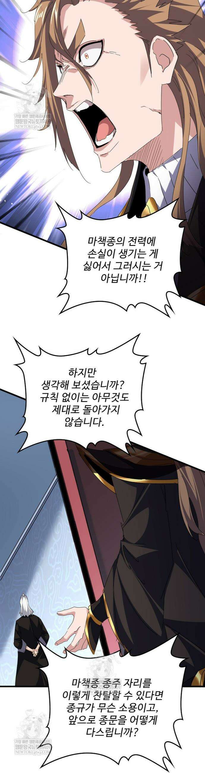 마황의 귀환 622화 26