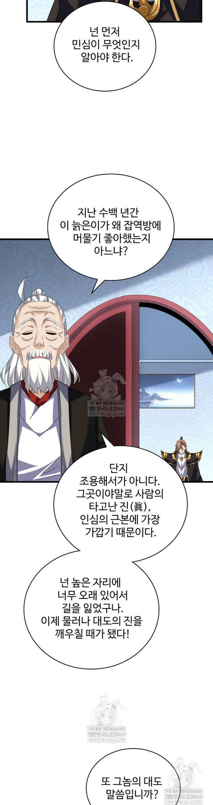 마황의 귀환 622화 28
