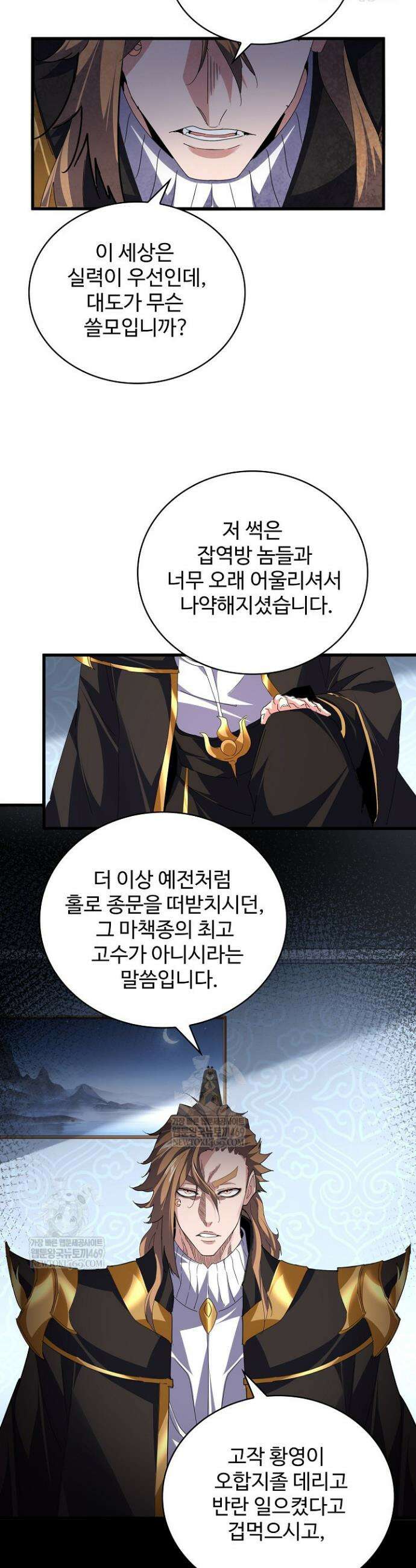 마황의 귀환 622화 29