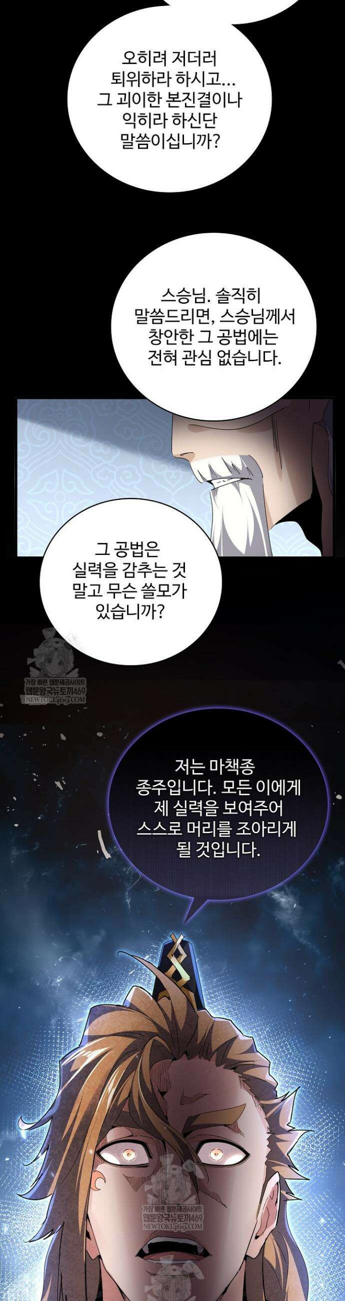 마황의 귀환 622화 30