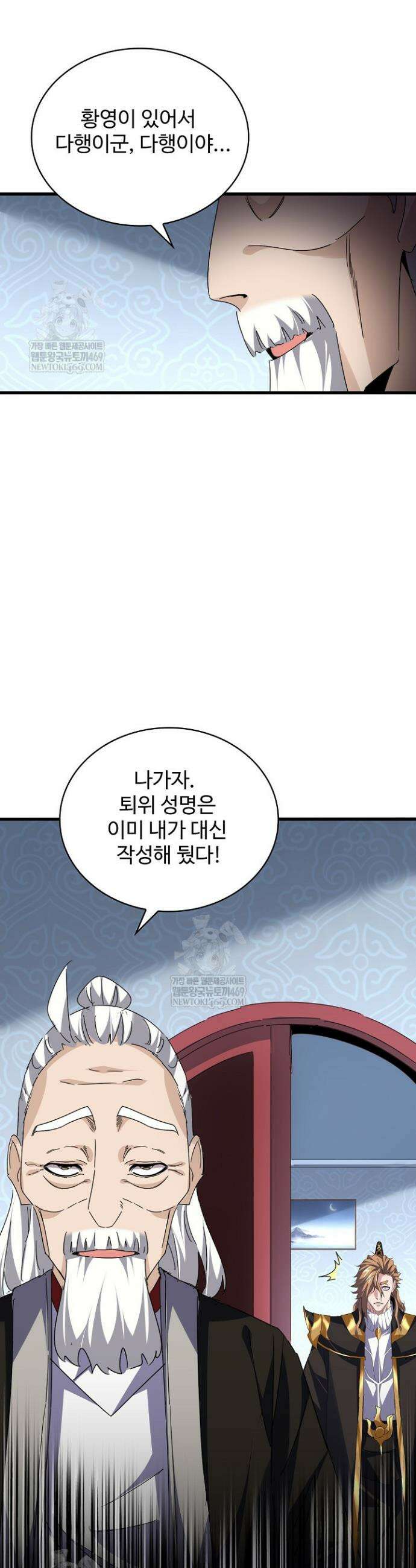마황의 귀환 622화 32
