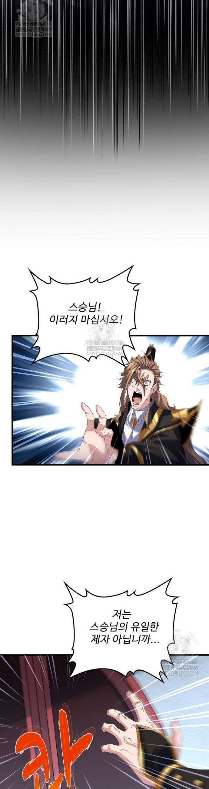 마황의 귀환 622화 33