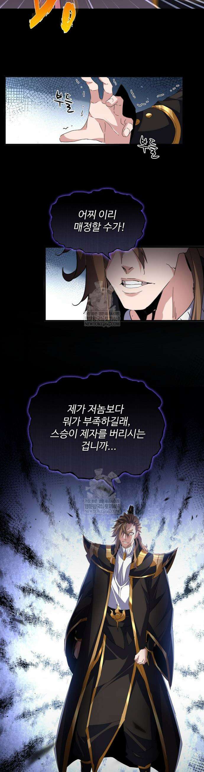 마황의 귀환 622화 34