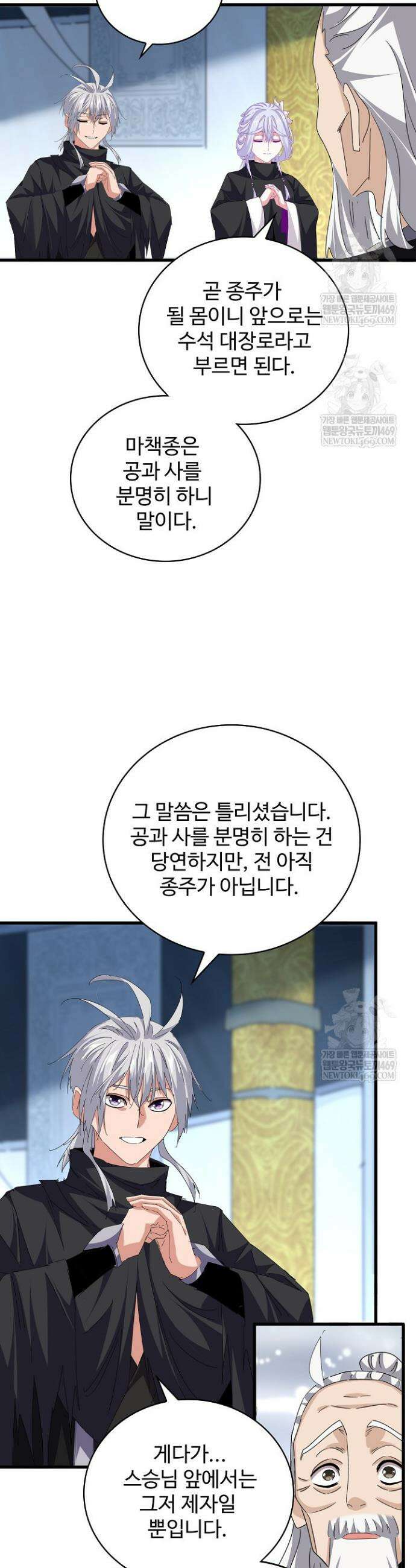 마황의 귀환 622화 36
