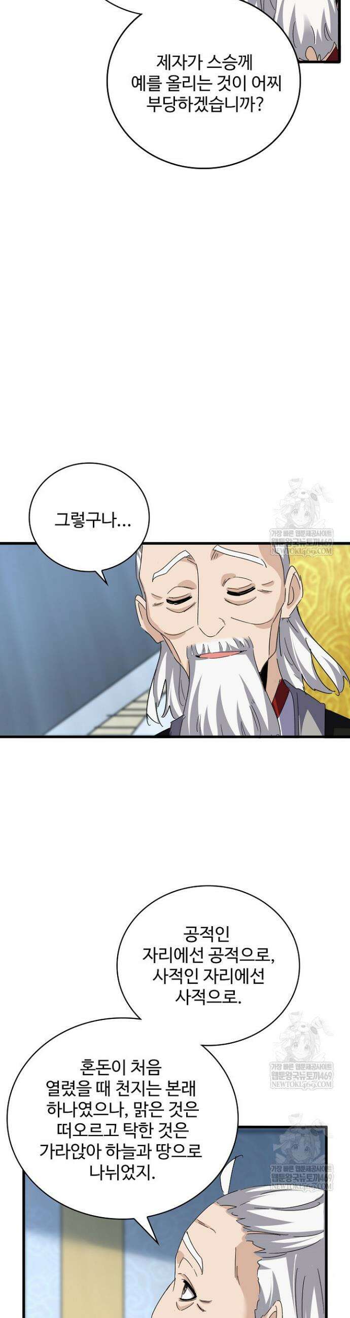 마황의 귀환 622화 37